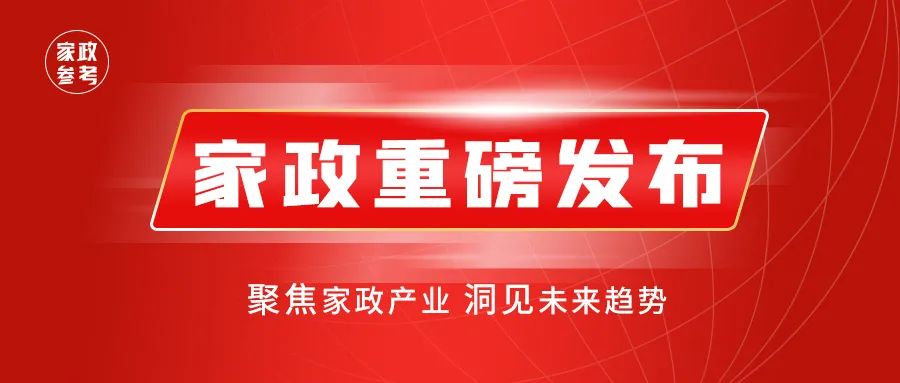 广东拟立法规范家政服务活动，打造统一家政信息平台！