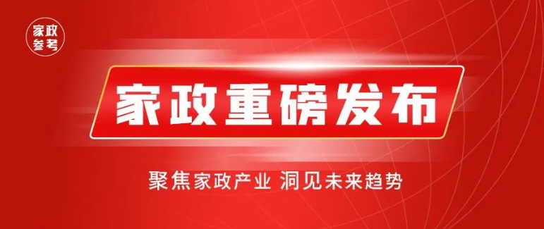 绵阳首家家政服务业协会妇联组织成立