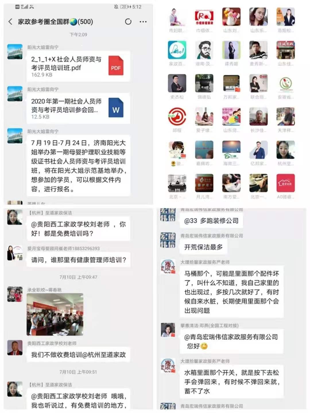 上海交流群成立